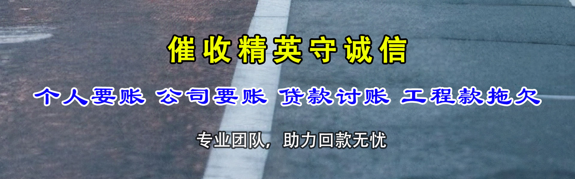 铜山收债公司