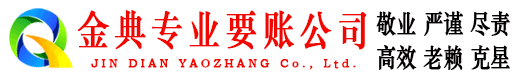 铜山金典要债公司
